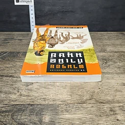 หนังสือ ตามรอยกำเนิดมนุษย์ รูปที่ 4