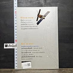 หนังสือ Know How & Know Why ลมฟ้าอากาศ รูปที่ 5