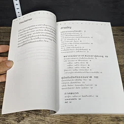 หนังสือ Know How & Know Why ลมฟ้าอากาศ รูปที่ 8