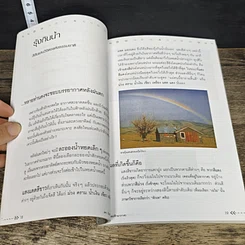 หนังสือ Know How & Know Why ลมฟ้าอากาศ รูปที่ 9