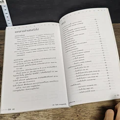 หนังสือ Know How & Know Why ลมฟ้าอากาศ รูปที่ 10