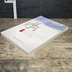 หนังสือ เซ็น วิถีแห่งความสุขที่แท้ รูปที่ 3