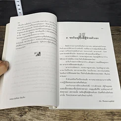 หนังสือ เซ็น วิถีแห่งความสุขที่แท้ รูปที่ 8