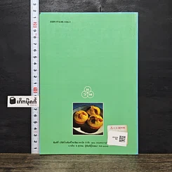 หนังสือ อาหารเพื่อสุขภาพ รูปที่ 5