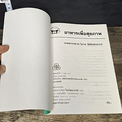 หนังสือ อาหารเพื่อสุขภาพ รูปที่ 6