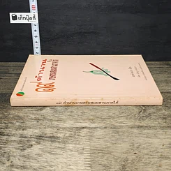 หนังสือ 19 ตำนานเกษตรผสมผสานภาคใต้ รูปที่ 2