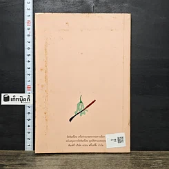 หนังสือ 19 ตำนานเกษตรผสมผสานภาคใต้ รูปที่ 5