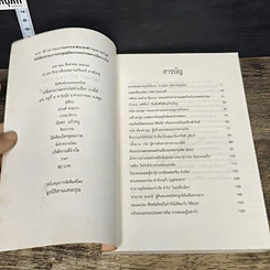 หนังสือ 19 ตำนานเกษตรผสมผสานภาคใต้ รูปที่ 6