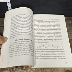 หนังสือ 19 ตำนานเกษตรผสมผสานภาคใต้ รูปที่ 7