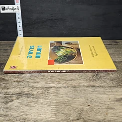 หนังสือ อาหารแทนยา รูปที่ 2
