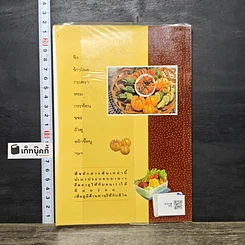 หนังสือ อาหารแทนยา รูปที่ 5