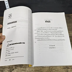 หนังสือ อาหารแทนยา รูปที่ 6