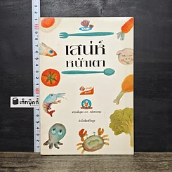หนังสือ เสน่ห์หน้าเตา