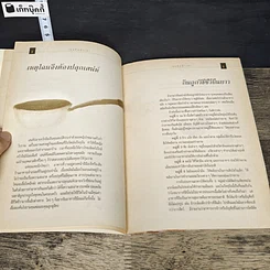หนังสือ เสน่ห์หน้าเตา รูปที่ 7