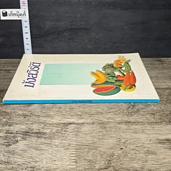 หนังสือ มังสวิรัติ รูปที่ 2