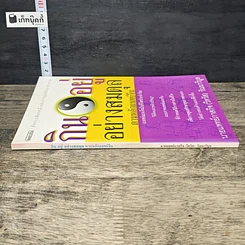 หนังสือ กินอยู่อย่างสมดุล ตามหลักแพทย์จีน รูปที่ 2