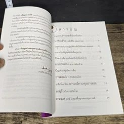 หนังสือ กินอยู่อย่างสมดุล ตามหลักแพทย์จีน รูปที่ 7