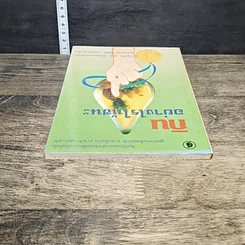 หนังสือ กินอย่างไรให้ชนะ รูปที่ 4