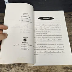 หนังสือ กินอย่างไรให้ชนะ รูปที่ 6