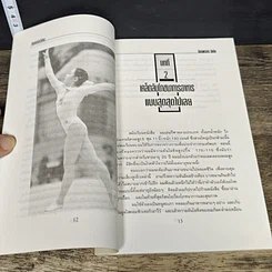 หนังสือ กินอย่างไรให้ชนะ รูปที่ 8