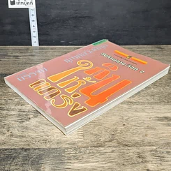 หนังสือ สุขภาพทางเลือก 2 กินให้แกร่ง รูปที่ 3