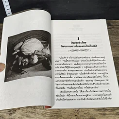 หนังสือ สุขภาพทางเลือก 2 กินให้แกร่ง รูปที่ 8