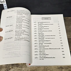 หนังสือ สารอาหารที่นิยมใช้เพื่อเสริมสุขภาพและต้านโรค รูปที่ 7