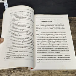 หนังสือ สารอาหารที่นิยมใช้เพื่อเสริมสุขภาพและต้านโรค รูปที่ 8