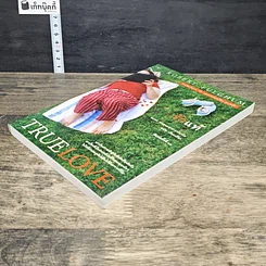 หนังสือ รักแท้ True Love รูปที่ 3