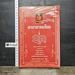 หนังสือ คาถาอาคมไทย
