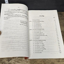 หนังสือ คาถาอาคมไทย รูปที่ 7