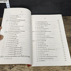 หนังสือ คาถาอาคมไทย รูปที่ 8