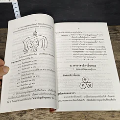 หนังสือ คาถาอาคมไทย รูปที่ 9