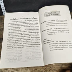 หนังสือ คาถาอาคมไทย รูปที่ 10