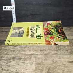 หนังสือ ข้างครัวสุขภาพ รูปที่ 2
