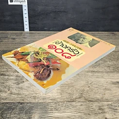 หนังสือ ข้างครัว 108 รูปที่ 3