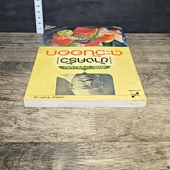 หนังสือ ข้างครัว ตะวันออก รูปที่ 4