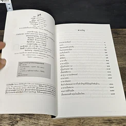 หนังสือ ข้างครัว ตะวันออก รูปที่ 6