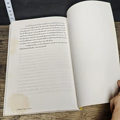 หนังสือ ข้างครัว ตะวันออก รูปที่ 8