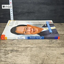 หนังสือ ยืนโต้ลม รูปที่ 2