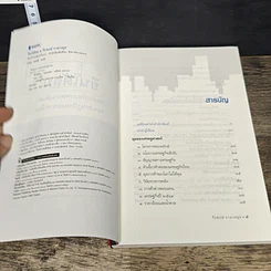 หนังสือ ยืนโต้ลม รูปที่ 6
