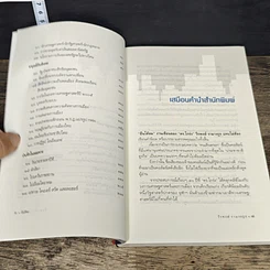 หนังสือ ยืนโต้ลม รูปที่ 7