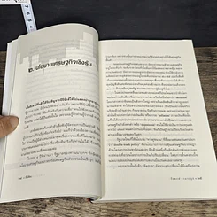 หนังสือ ยืนโต้ลม รูปที่ 8