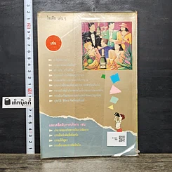 หนังสือ 10 ไอเดียเด่น จากรีดเดอร์ไดเจสต์ รูปที่ 5