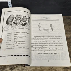 หนังสือ 10 ไอเดียเด่น จากรีดเดอร์ไดเจสต์ รูปที่ 6