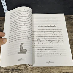 หนังสือ เรียนรู้ก่อนฝึกโยคะ รูปที่ 7