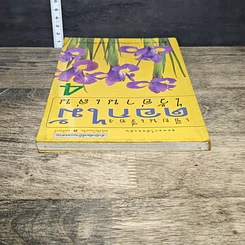 หนังสือ เขียนเรื่องดอกไม้ไว้อ่านเล่น เล่ม 4 รูปที่ 4