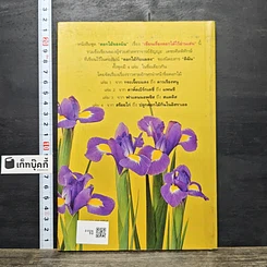 หนังสือ เขียนเรื่องดอกไม้ไว้อ่านเล่น เล่ม 4 รูปที่ 5