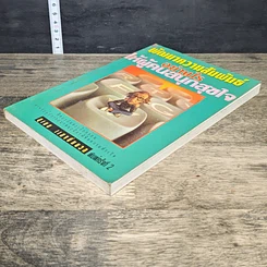 หนังสือ พัฒนาความสัมพันธ์อย่างไรให้ผู้คนสนุกสุขใจ รูปที่ 3