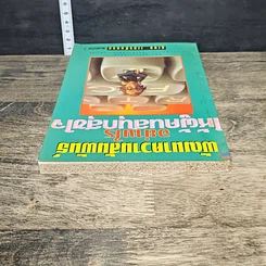 หนังสือ พัฒนาความสัมพันธ์อย่างไรให้ผู้คนสนุกสุขใจ รูปที่ 4